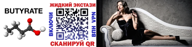 Бутират бутик  Певек 