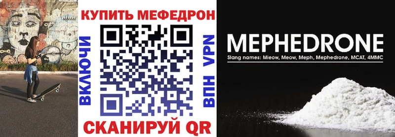 мега как зайти  Певек  МЯУ-МЯУ кристаллы 